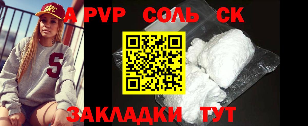 Ишим  A-PVP Crystall  где продают   Вход с VPN  А ПВП СК  A-PVP 