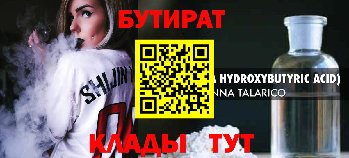 БУТИРАТ оксибутират Ишим