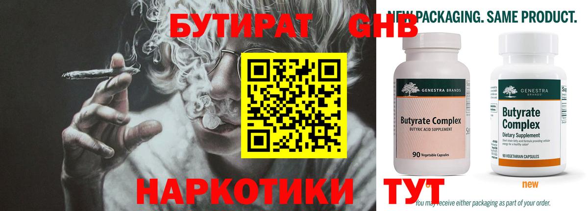 Ишим  Бутират жидкий экстази  Вход с VPN 