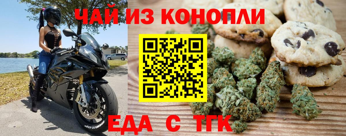 Еда ТГК конопля  Вход с VPN  Ишим 