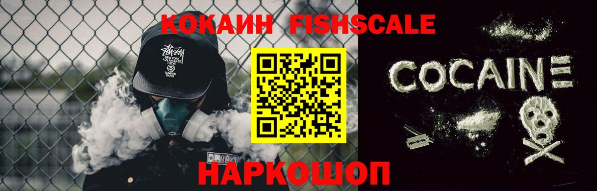 Кокаин 99%  Вход с VPN  Ишим 