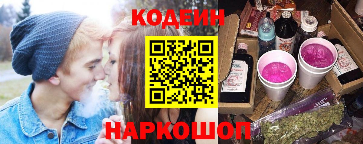Кодеиновый сироп Lean Purple Drank Ишим