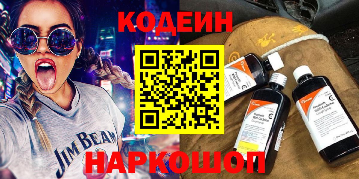 Кодеиновый сироп Lean Purple Drank  Кодеиновый сироп Lean Purple Drank  Ишим  Вход с VPN 