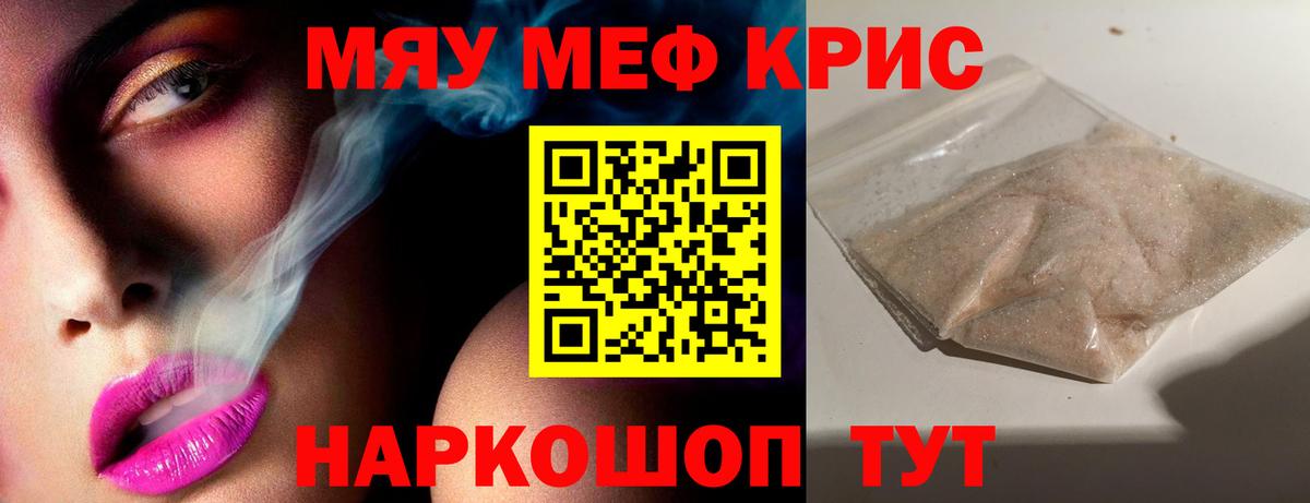 Меф мука Ишим