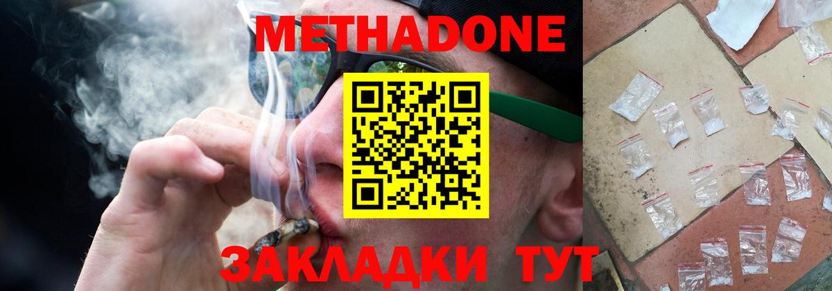 Метадон кристалл  МЕТАДОН VHQ  Вход с VPN  Ишим 